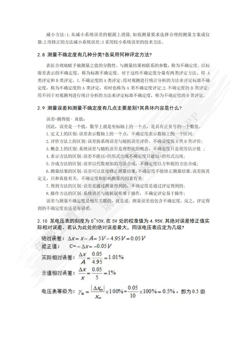 电子测量技术（第4版）