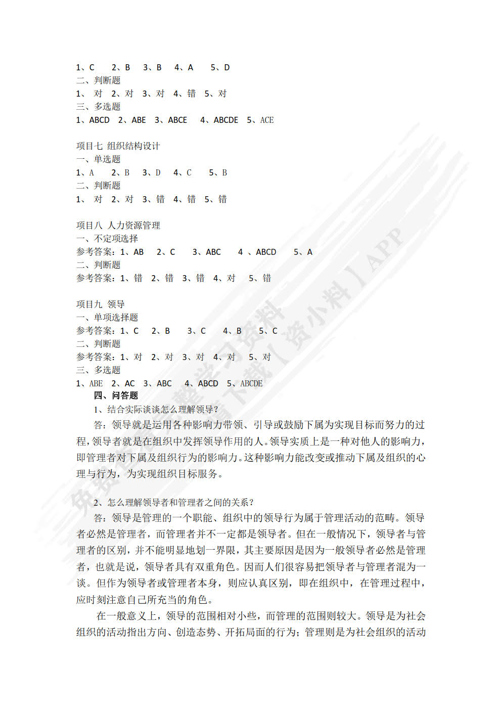 管理基础与实务