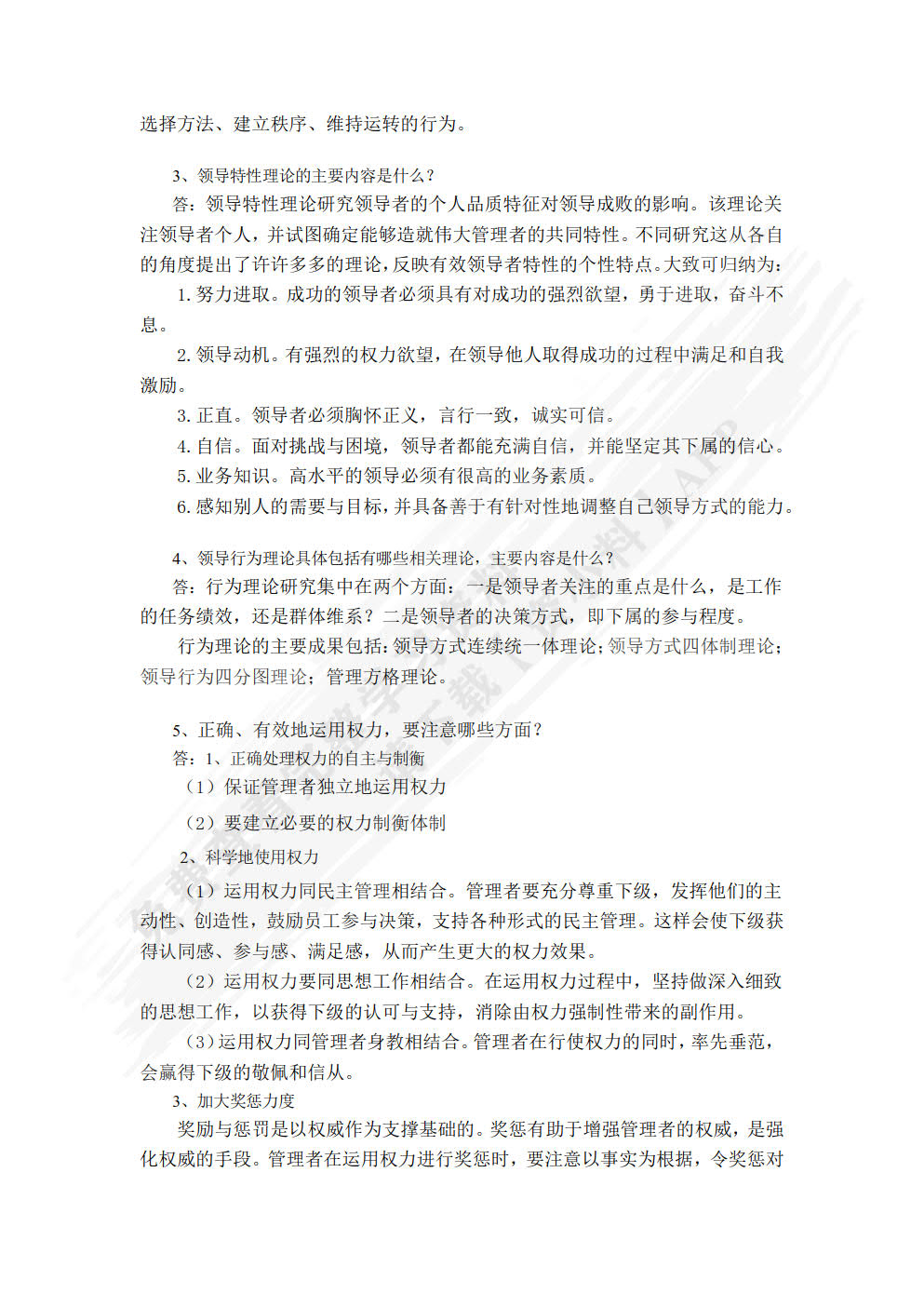 管理基础与实务