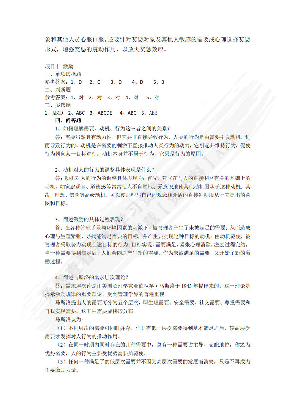 管理基础与实务