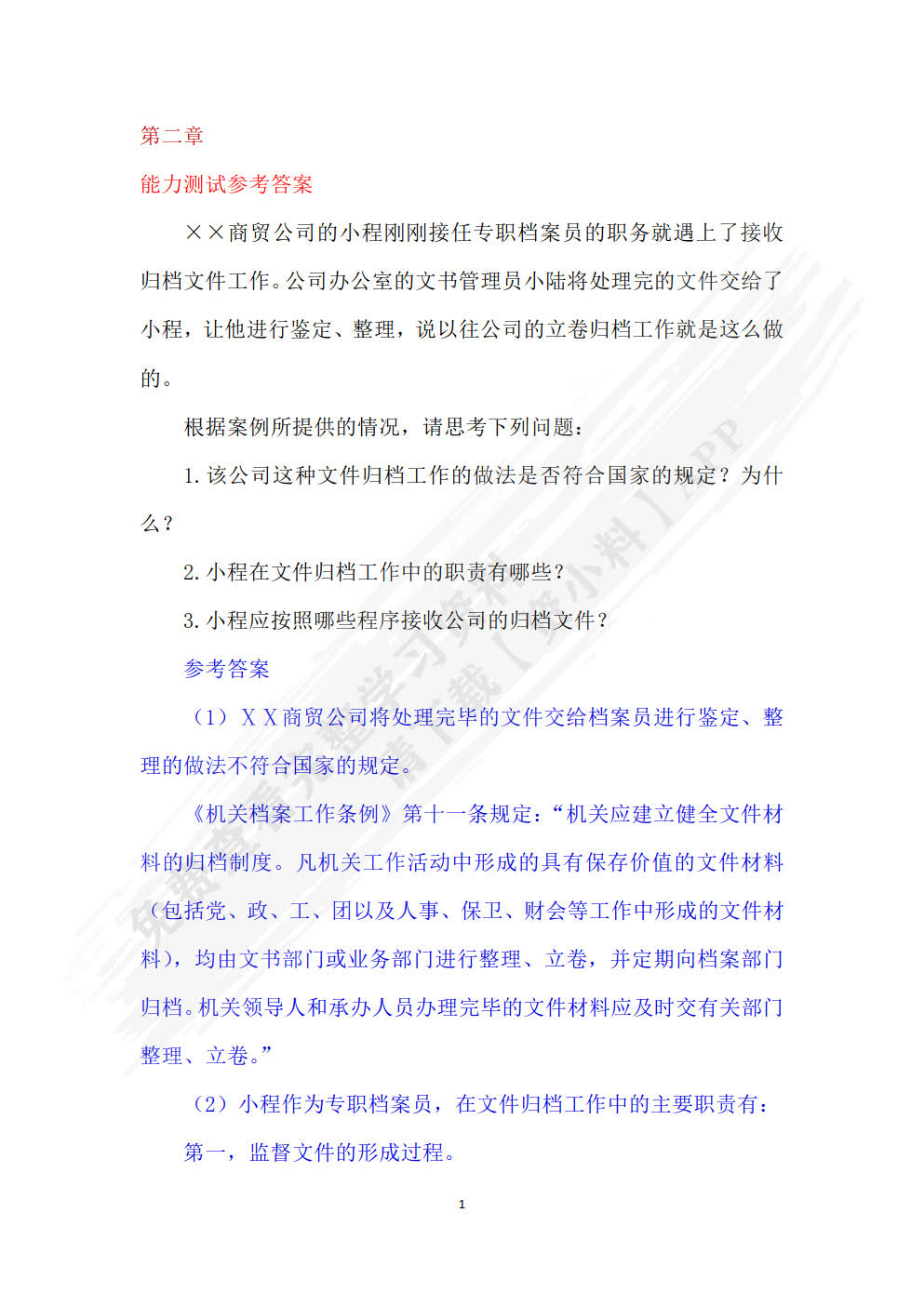 档案管理基础（第四版）