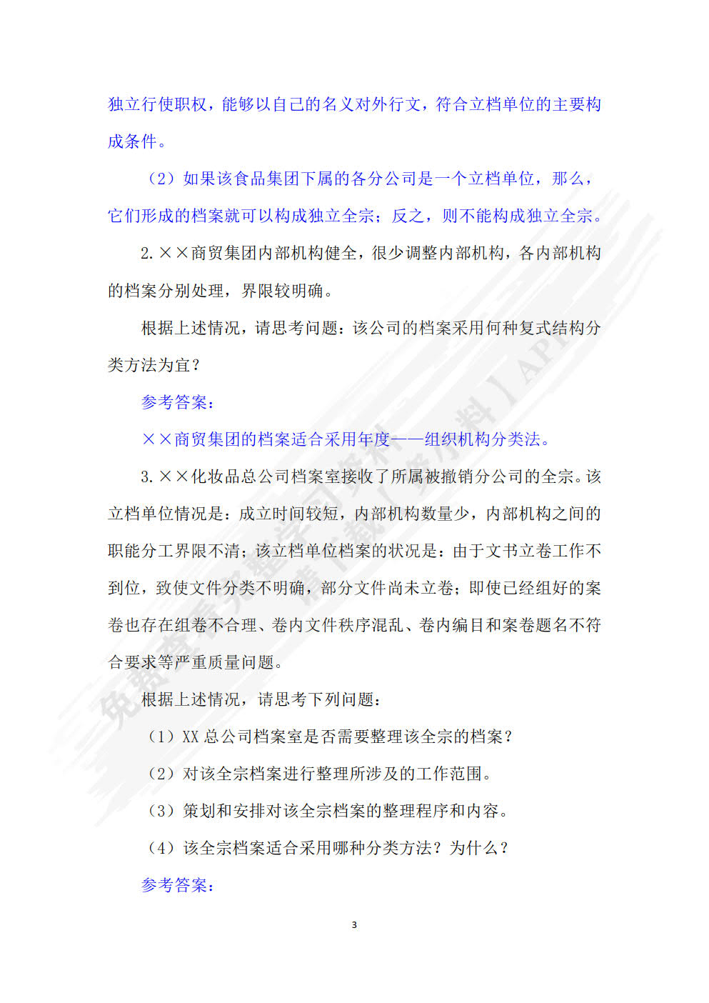 档案管理基础（第四版）
