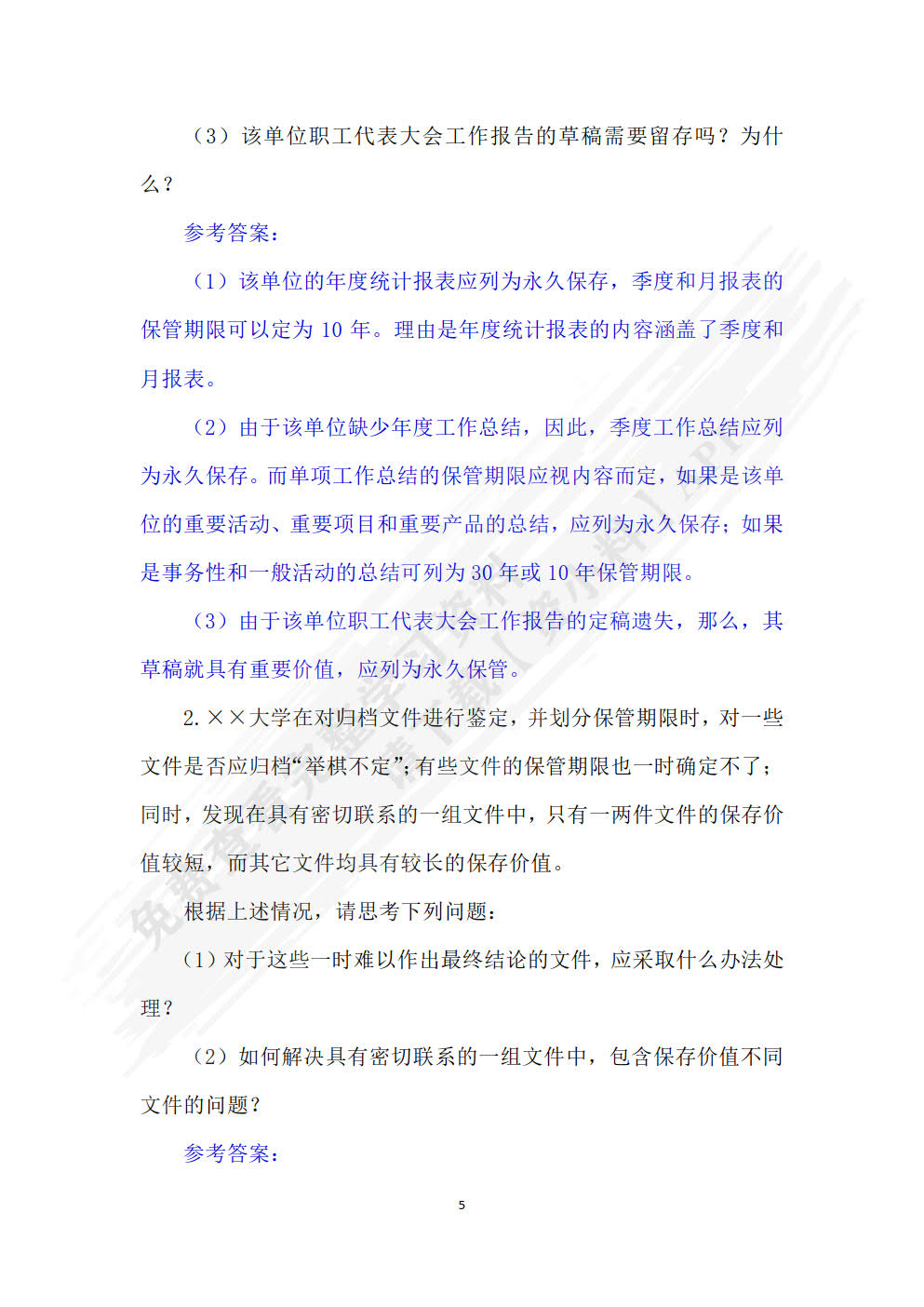 档案管理基础（第四版）