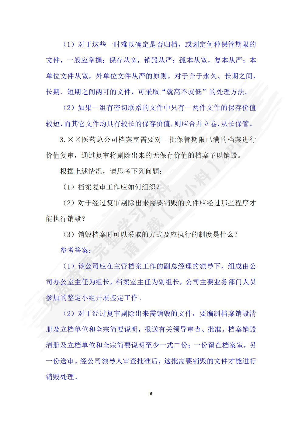 档案管理基础（第四版）