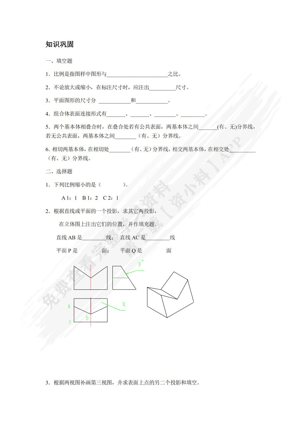 汽车机械基础