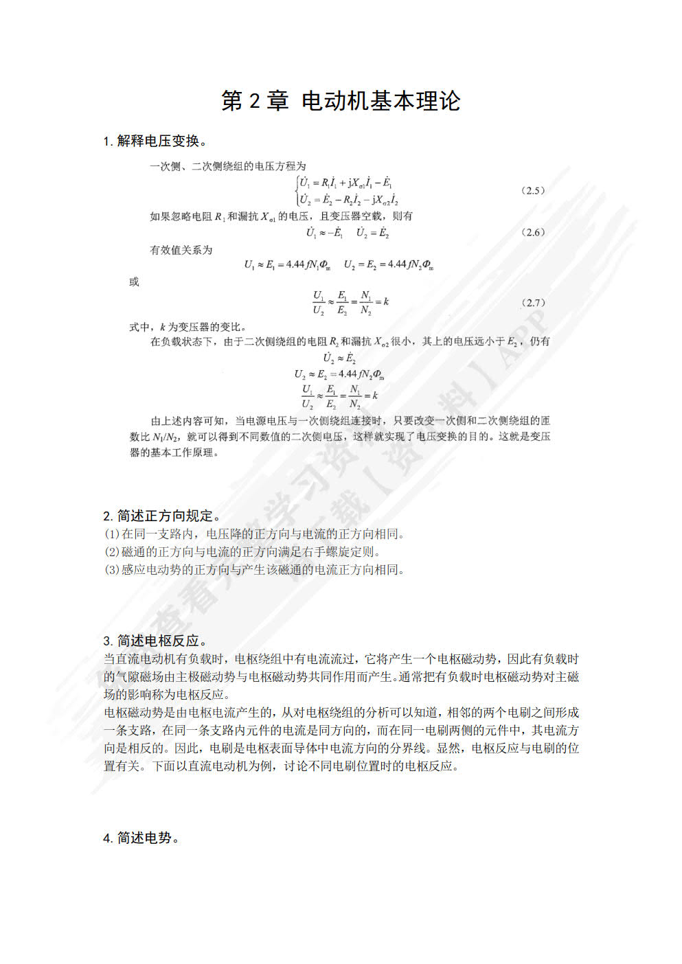 电动机及其计算机仿真