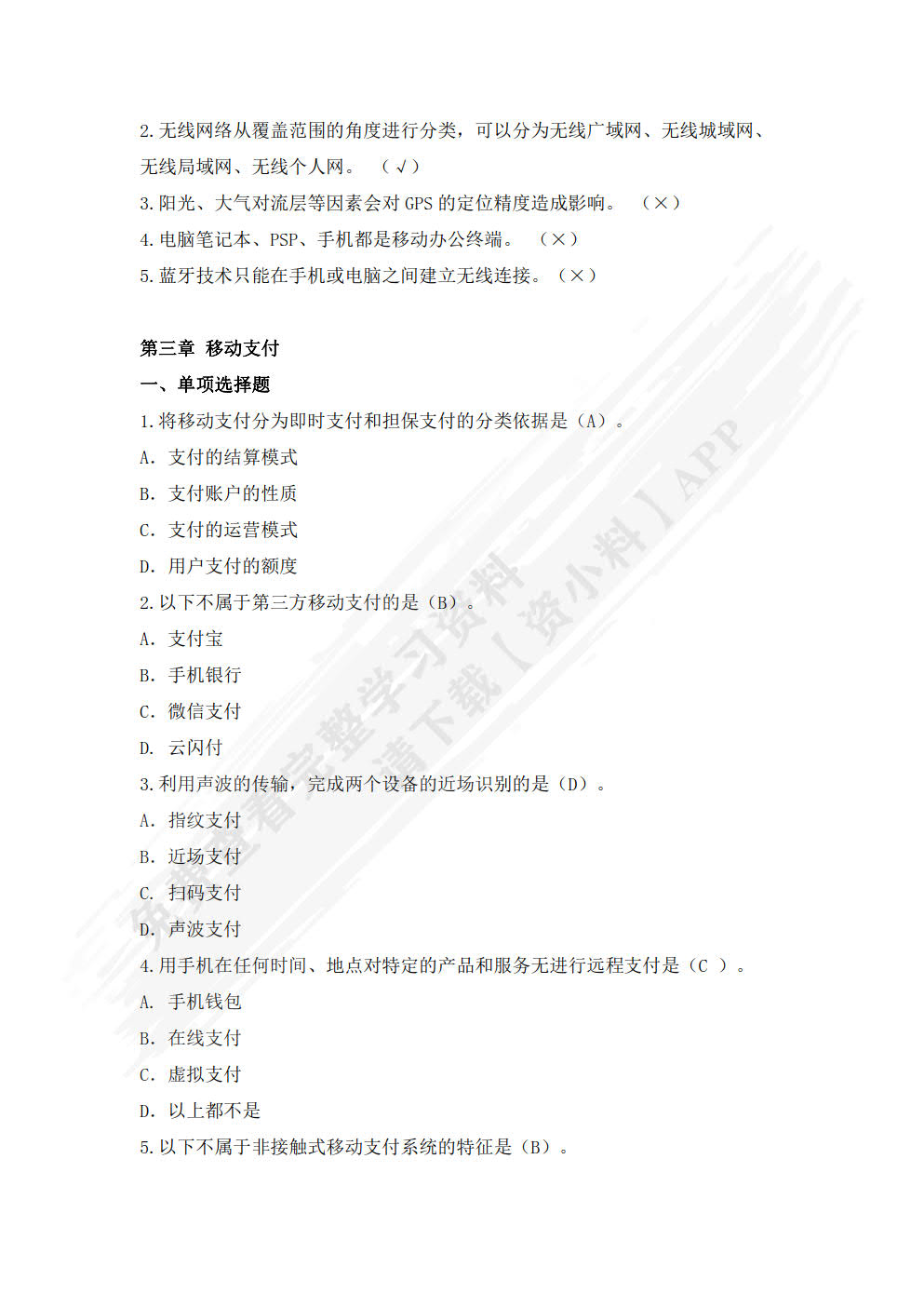 移动商务基础