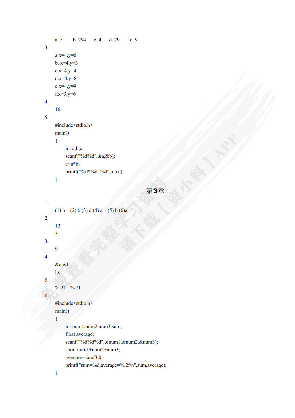 C语言程序设计（第四版）（微课版）