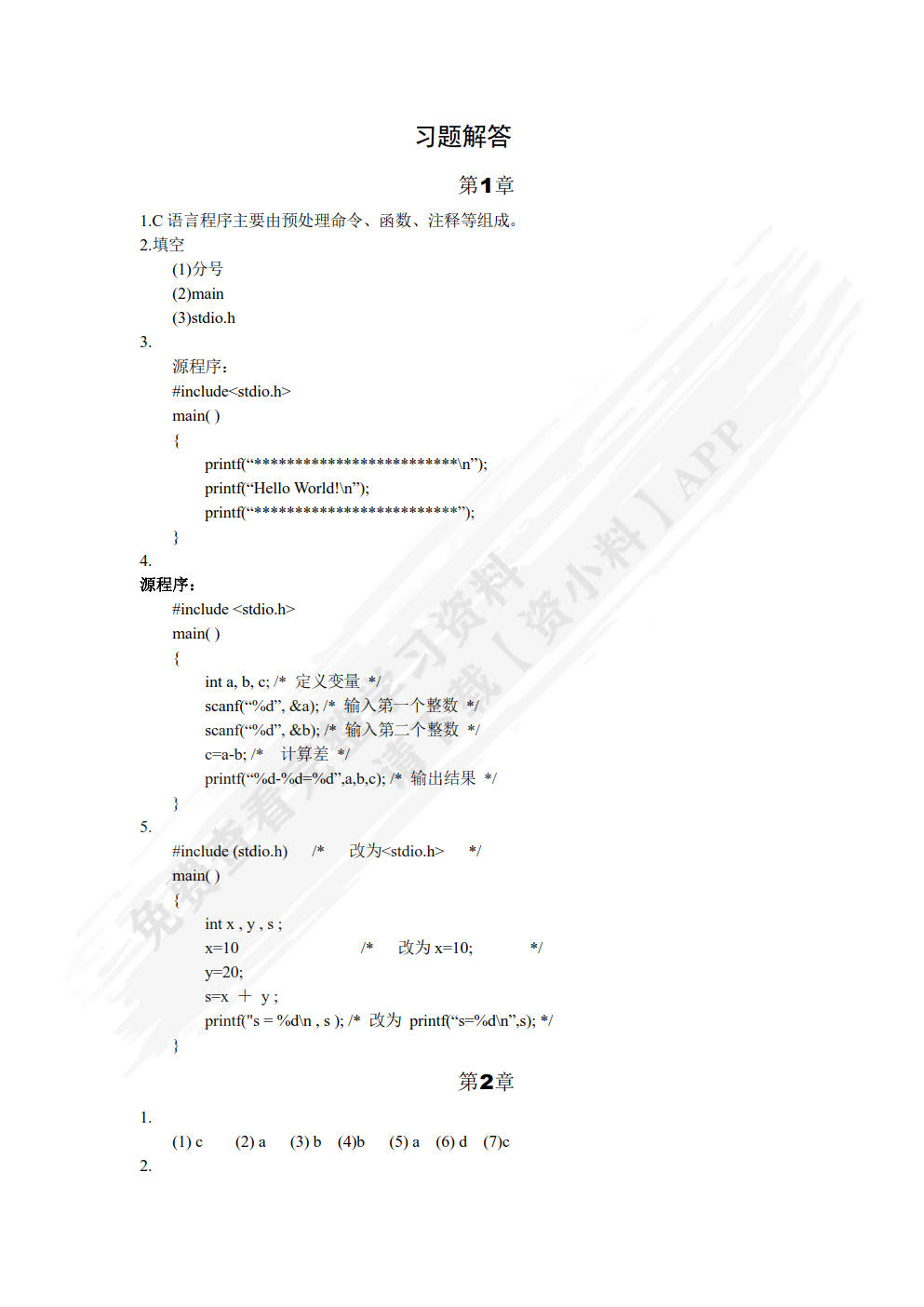 C语言程序设计（第四版）（微课版）