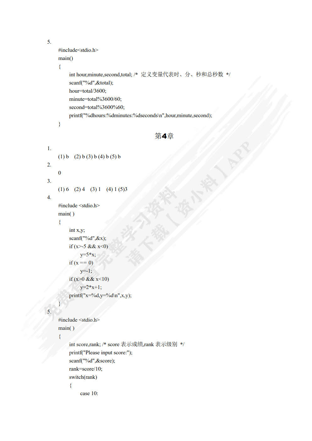 C语言程序设计（第四版）（微课版）