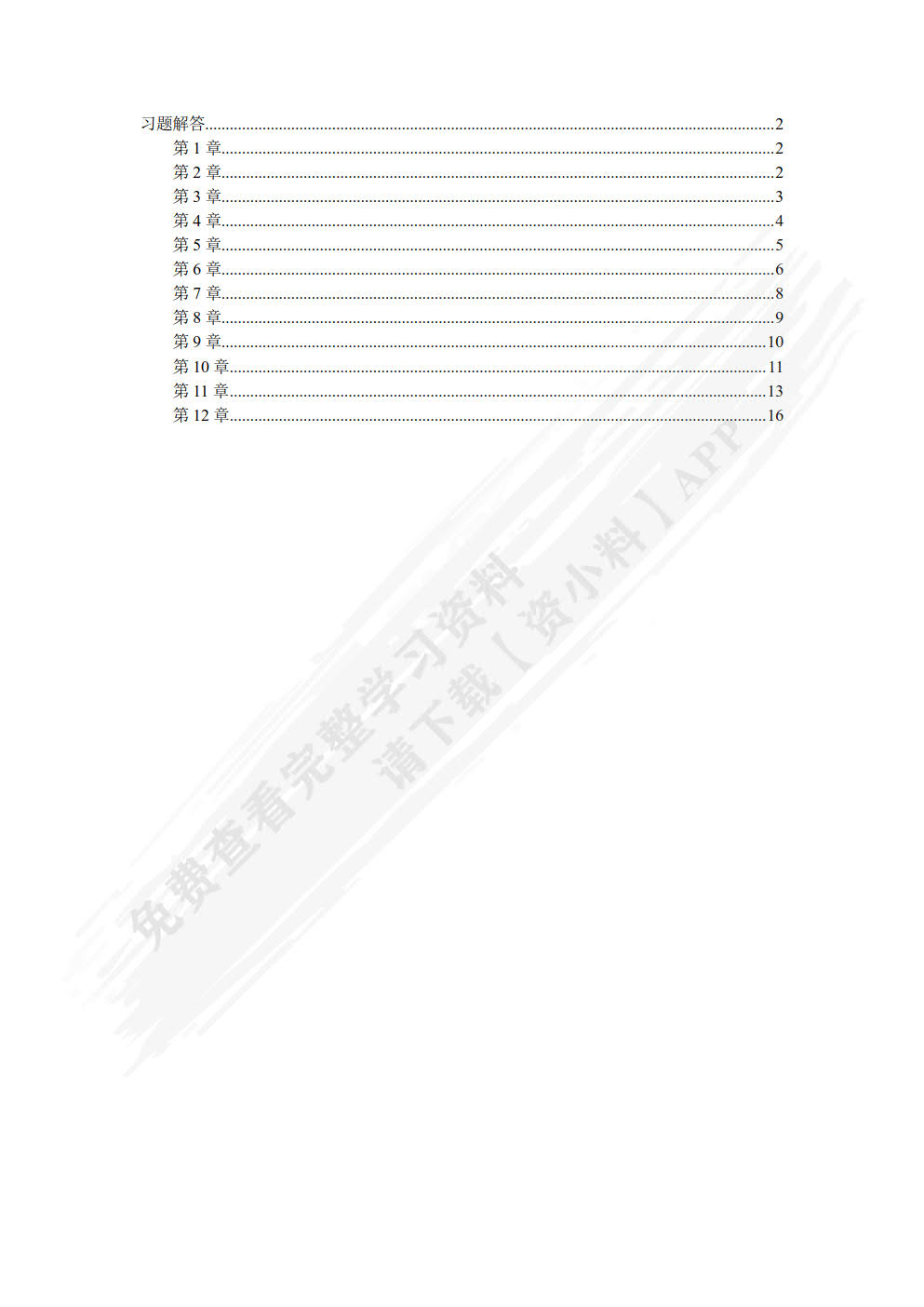 C语言程序设计（第四版）（微课版）