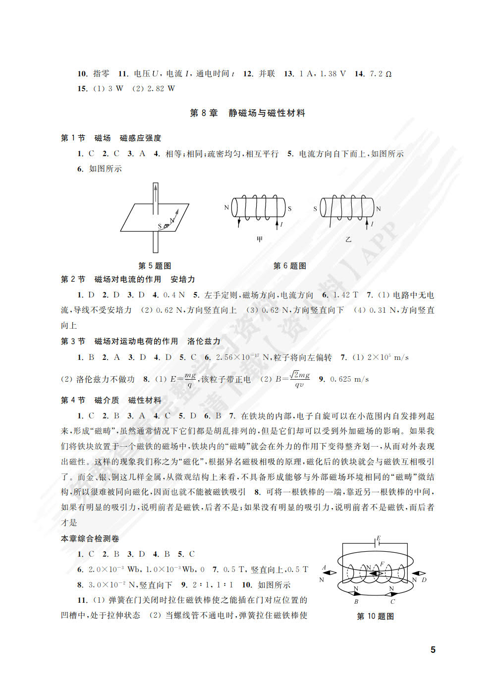 物理学习指导用书(电子信息类)
