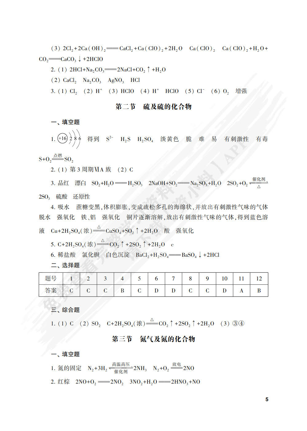 化学学习指导用书(通用类)