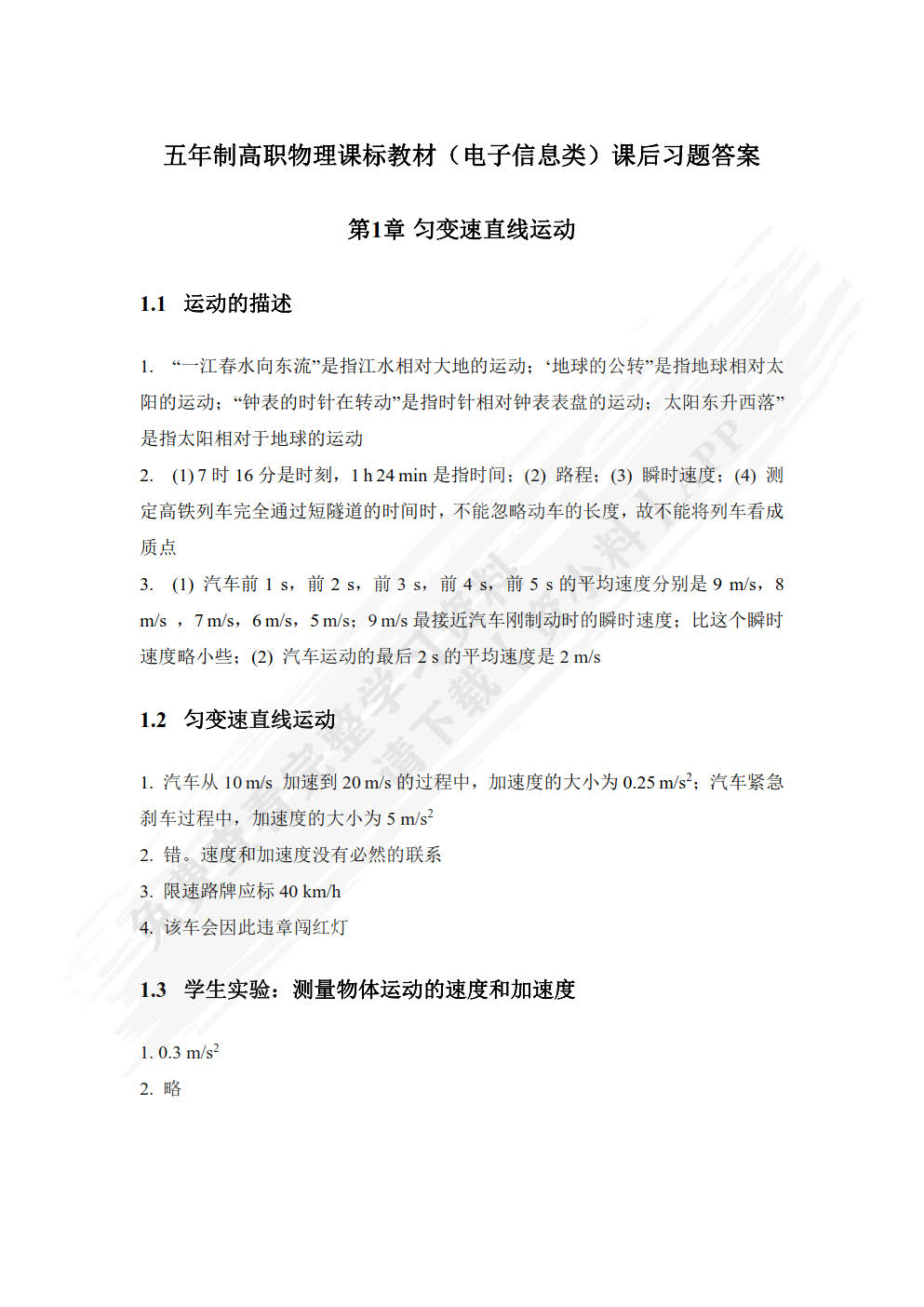物理(电子信息类)