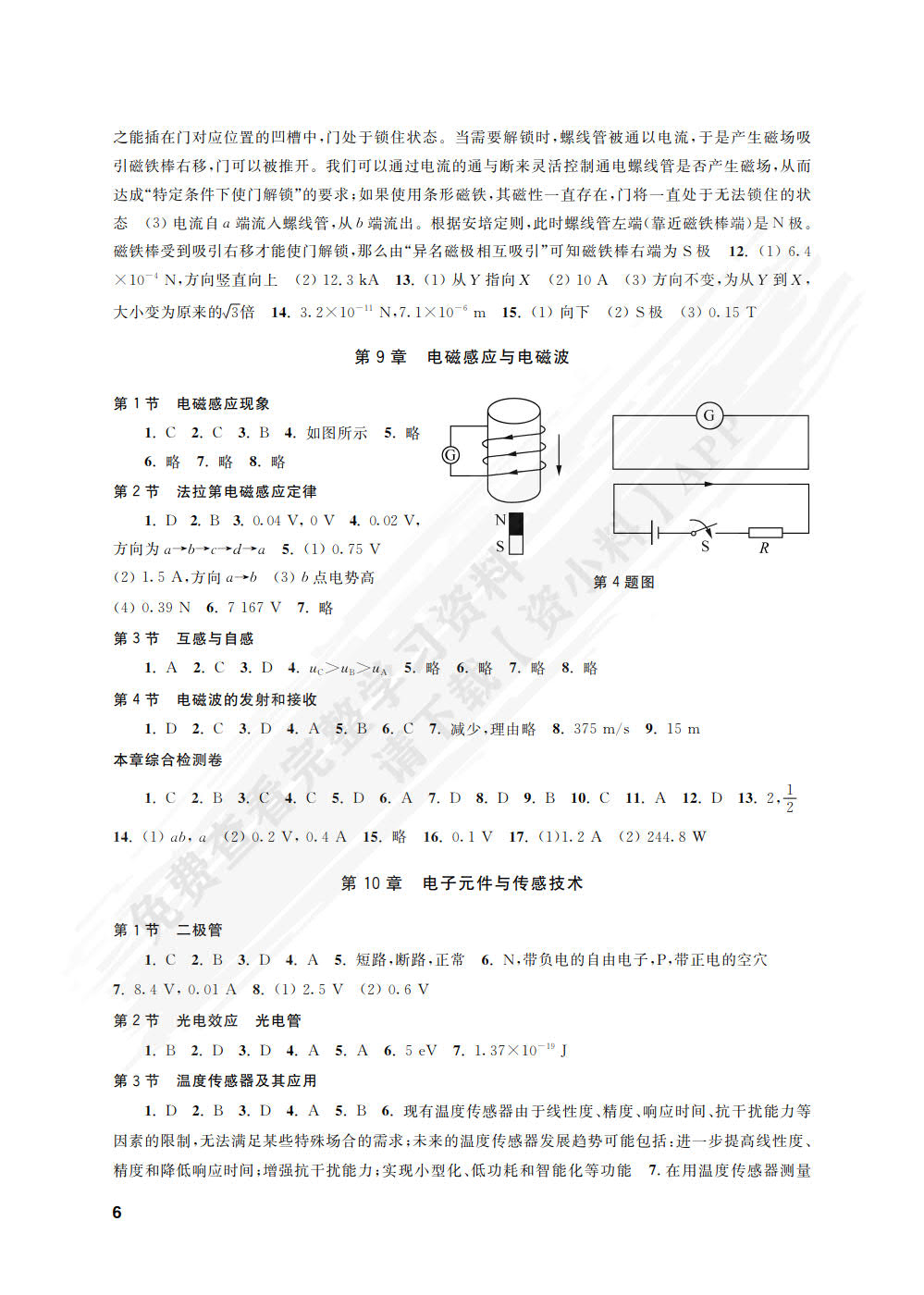 物理学习指导用书(电子信息类)