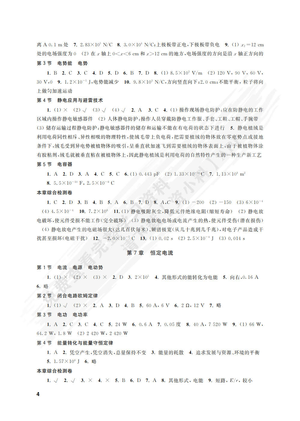 物理学习指导用书(电子信息类)