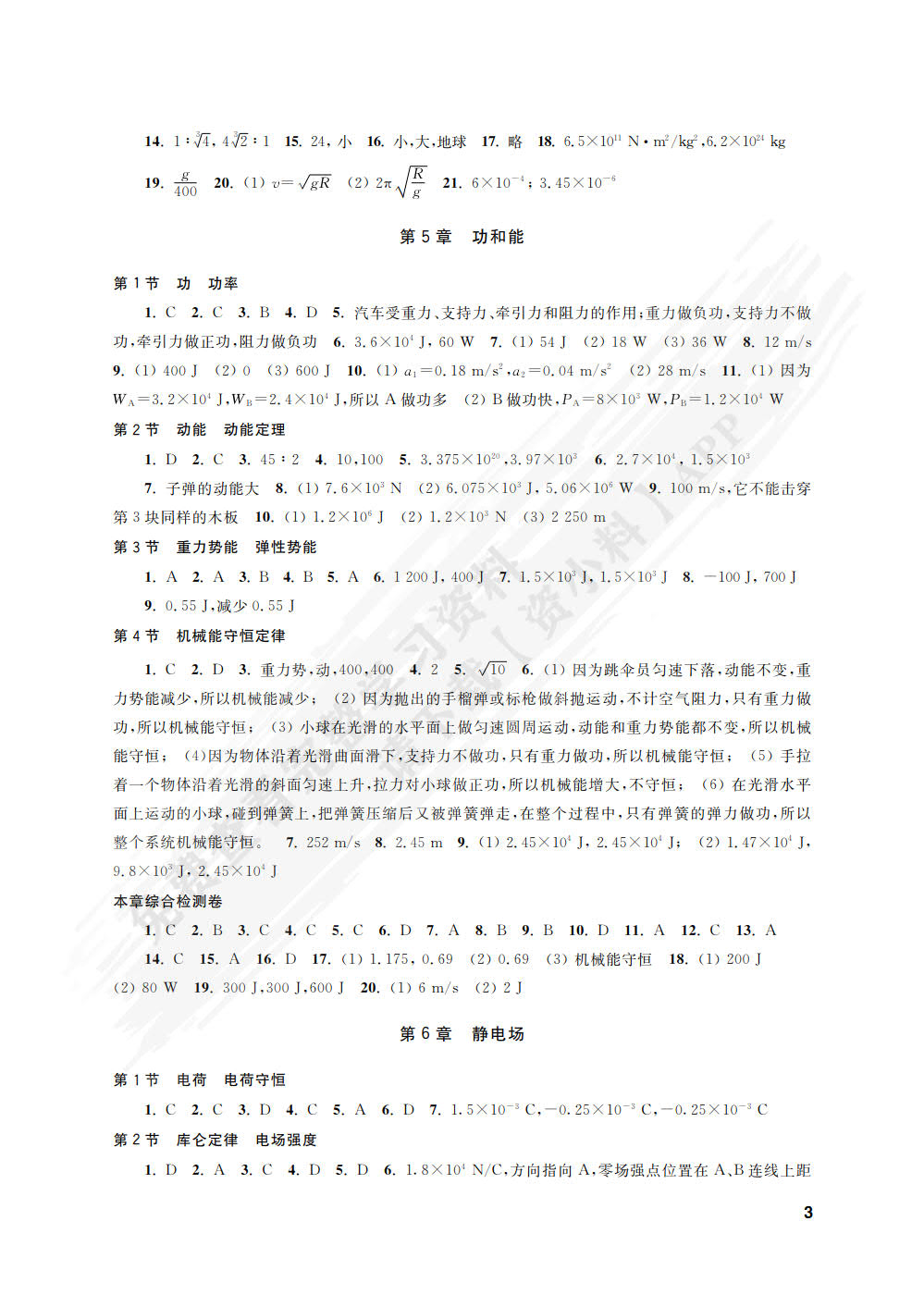 物理学习指导用书(电子信息类)