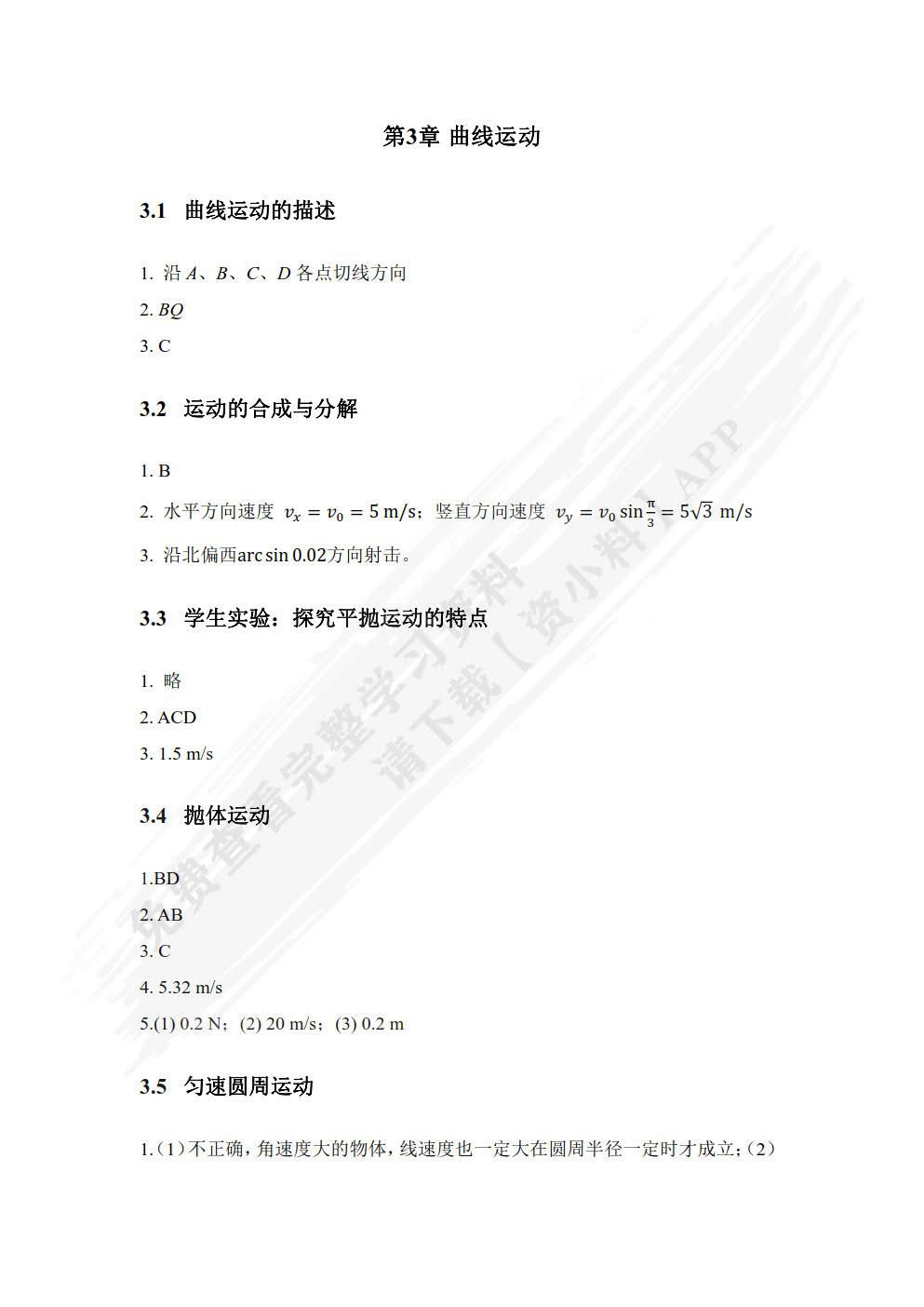 物理(电子信息类)