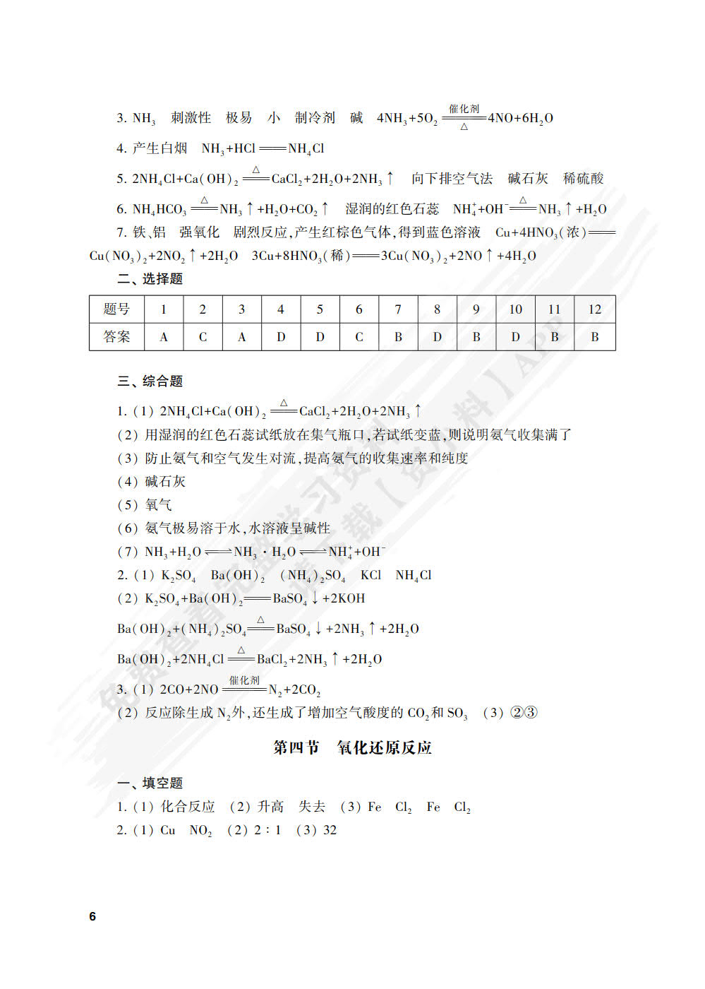 化学学习指导用书(通用类)