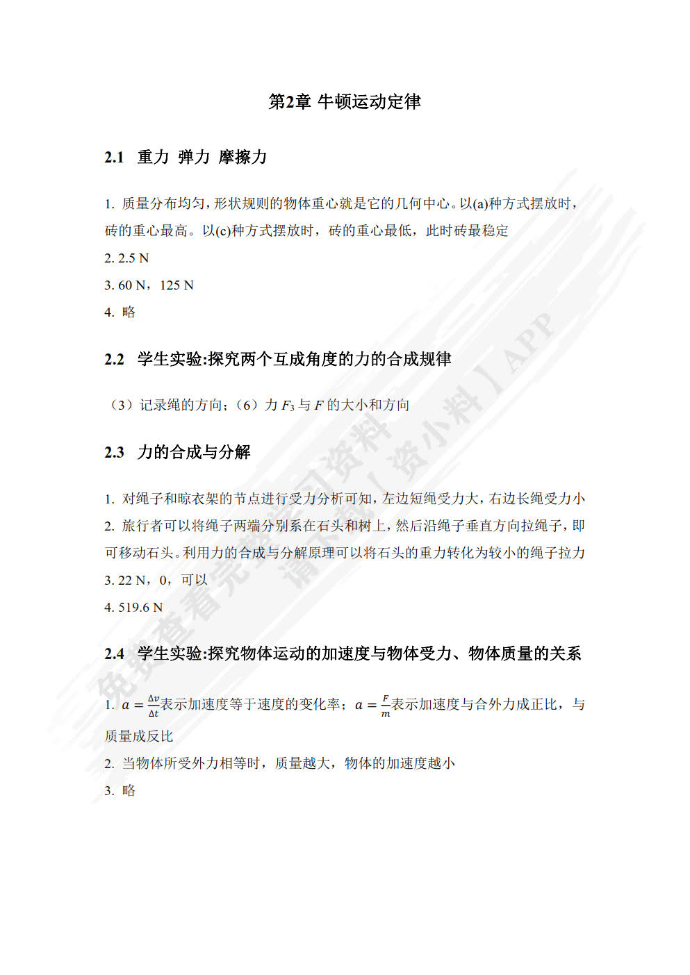 物理(电子信息类)