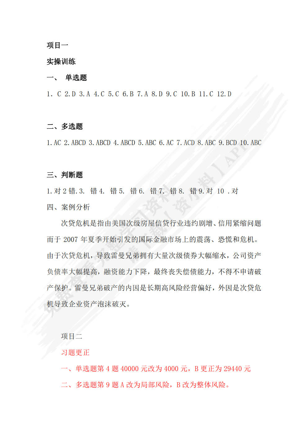 财务管理基础