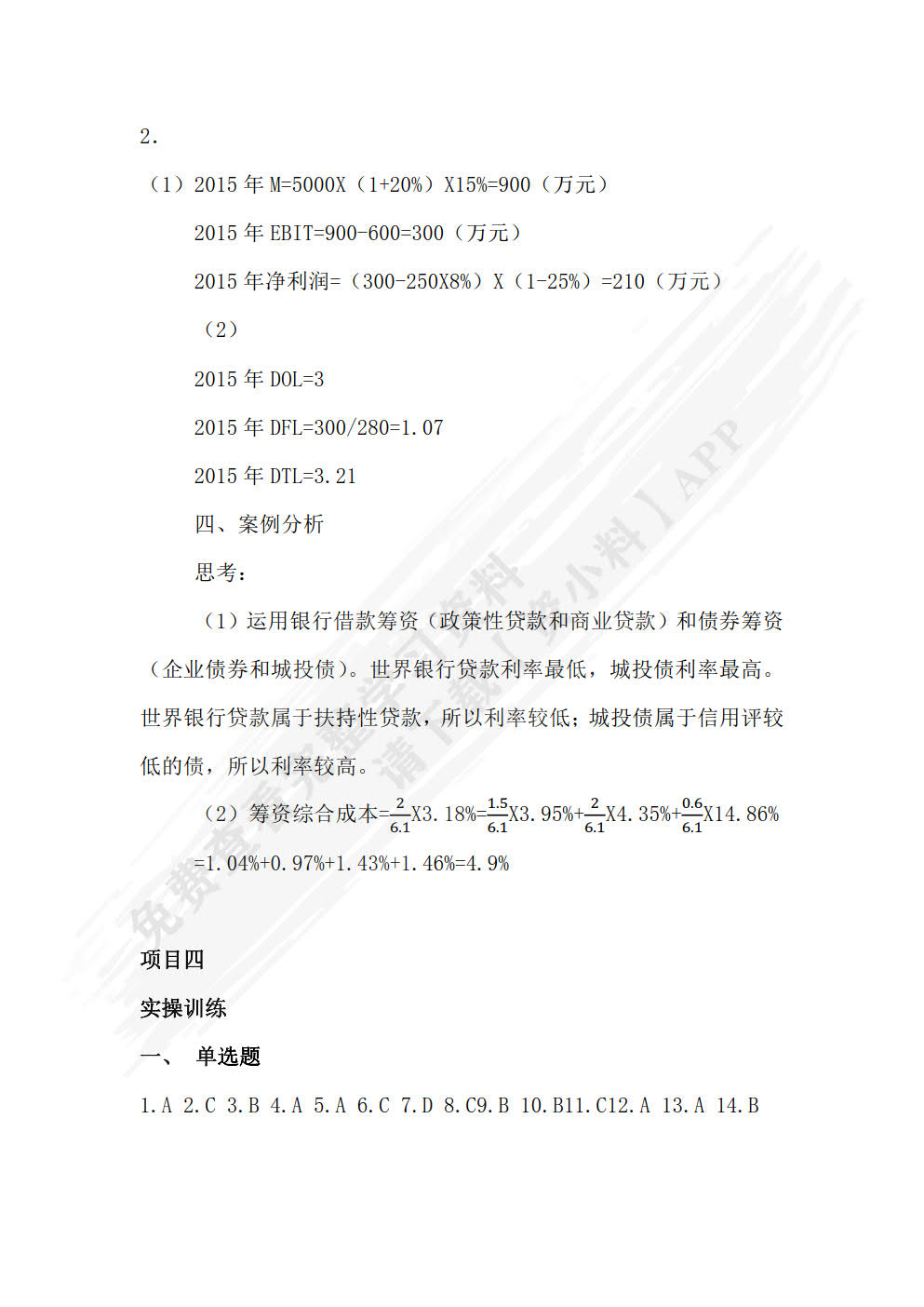 财务管理基础