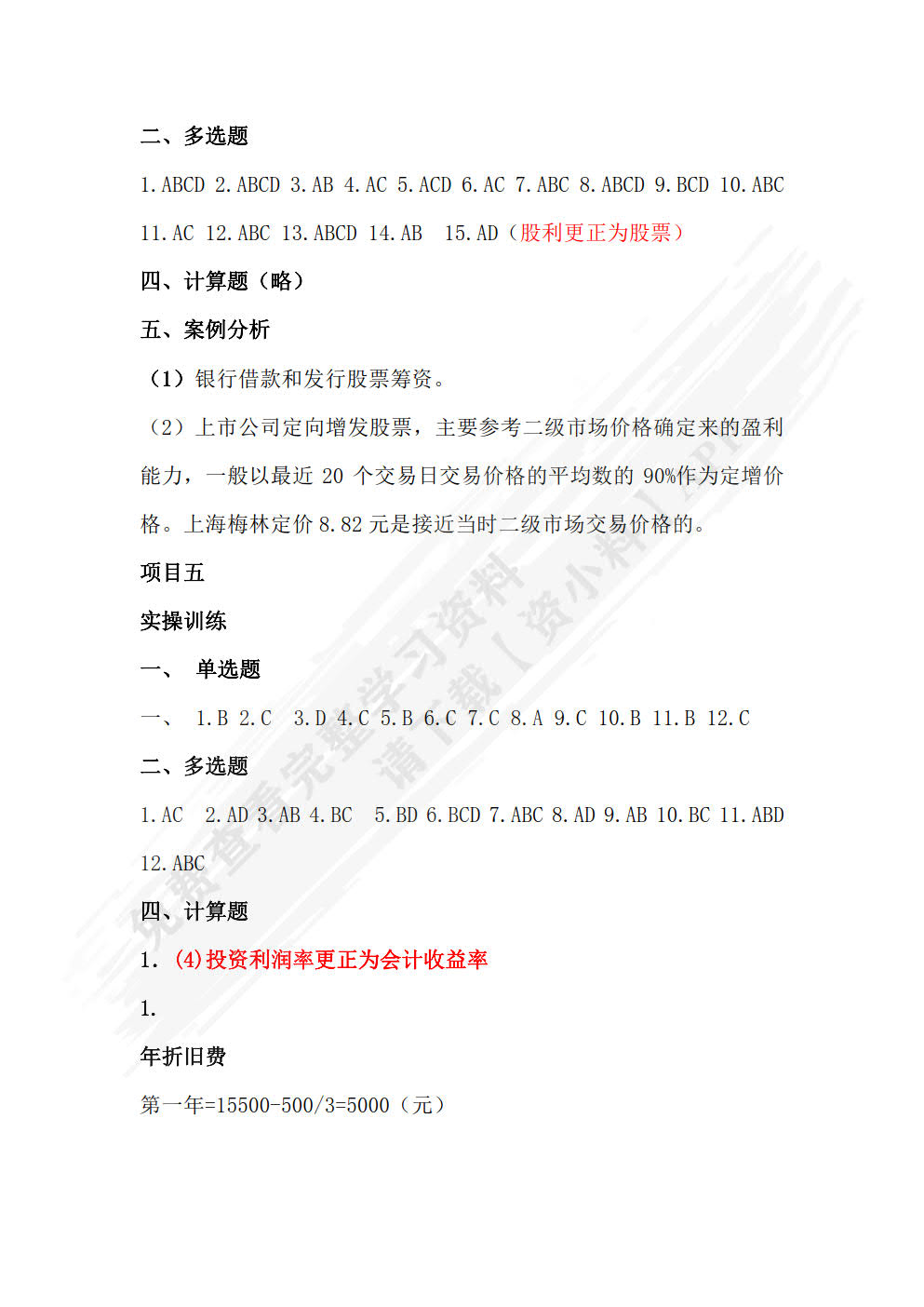 财务管理基础