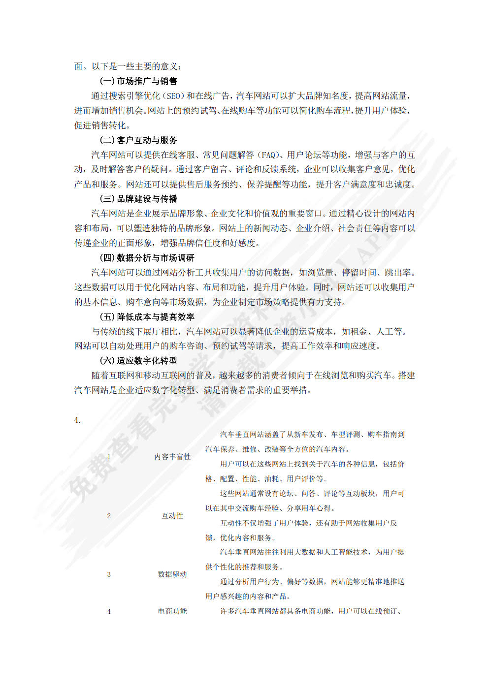 汽车新媒体营销实务（微课版）