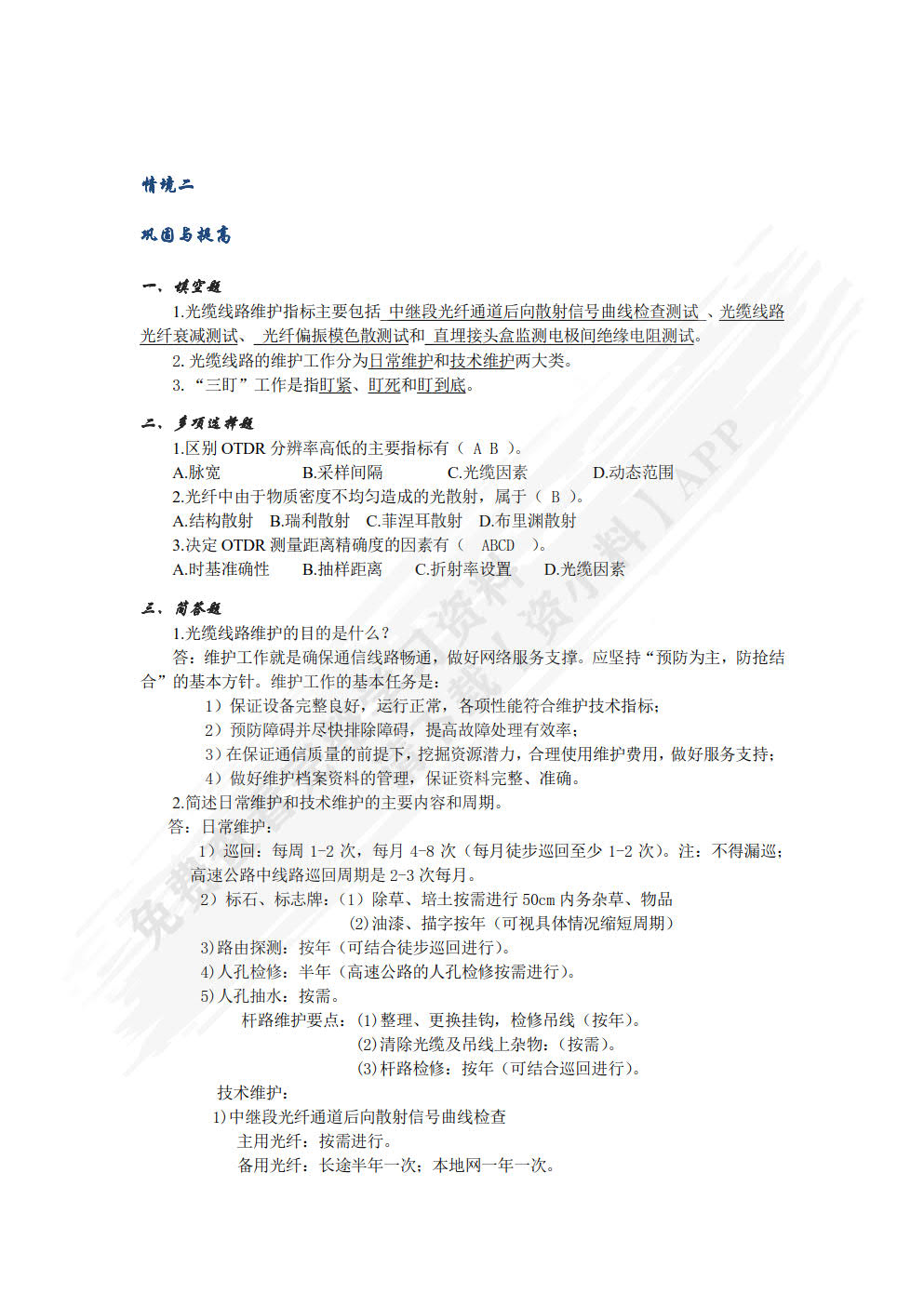 光纤通信技术及应用（第2版）