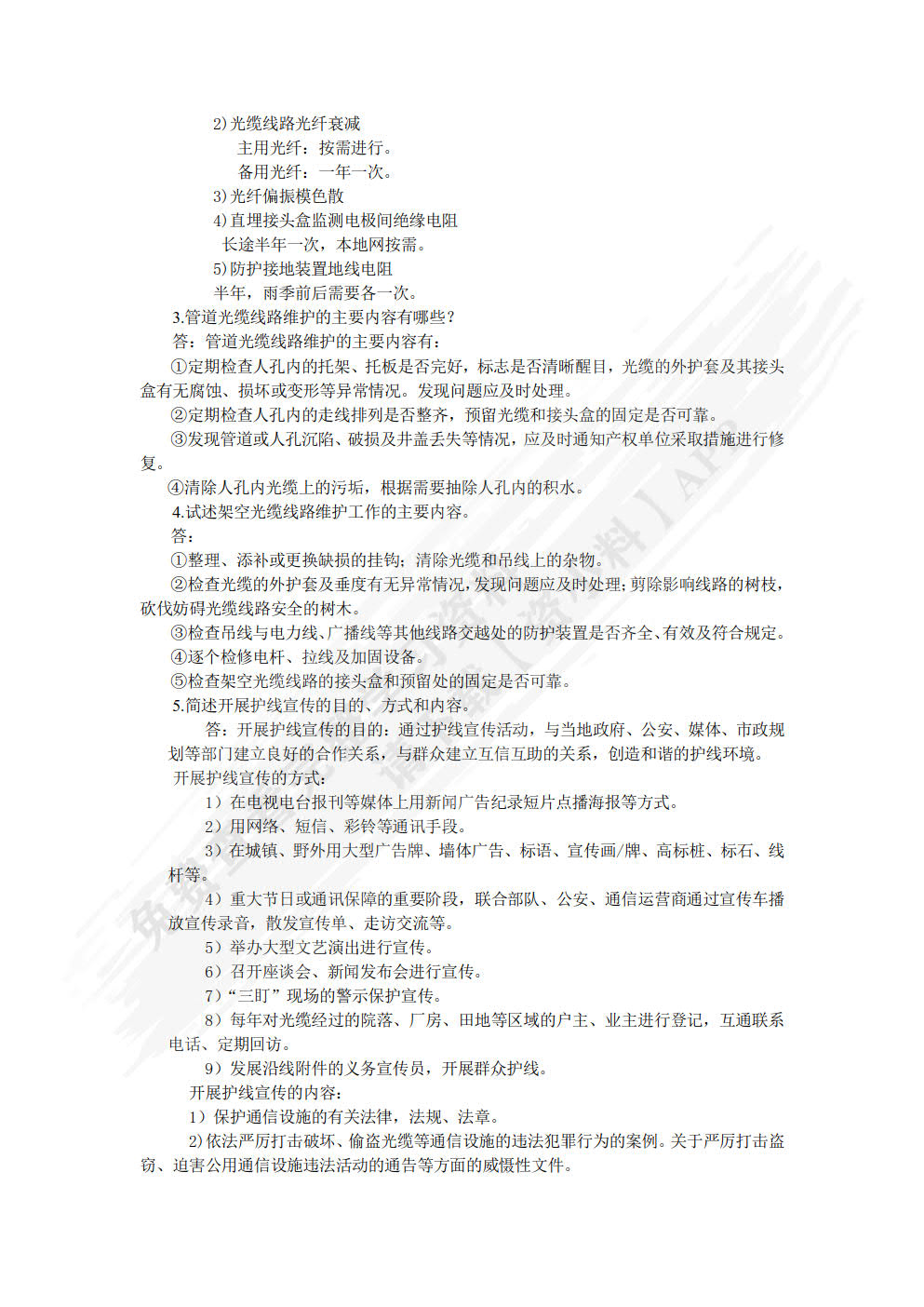 光纤通信技术及应用（第2版）