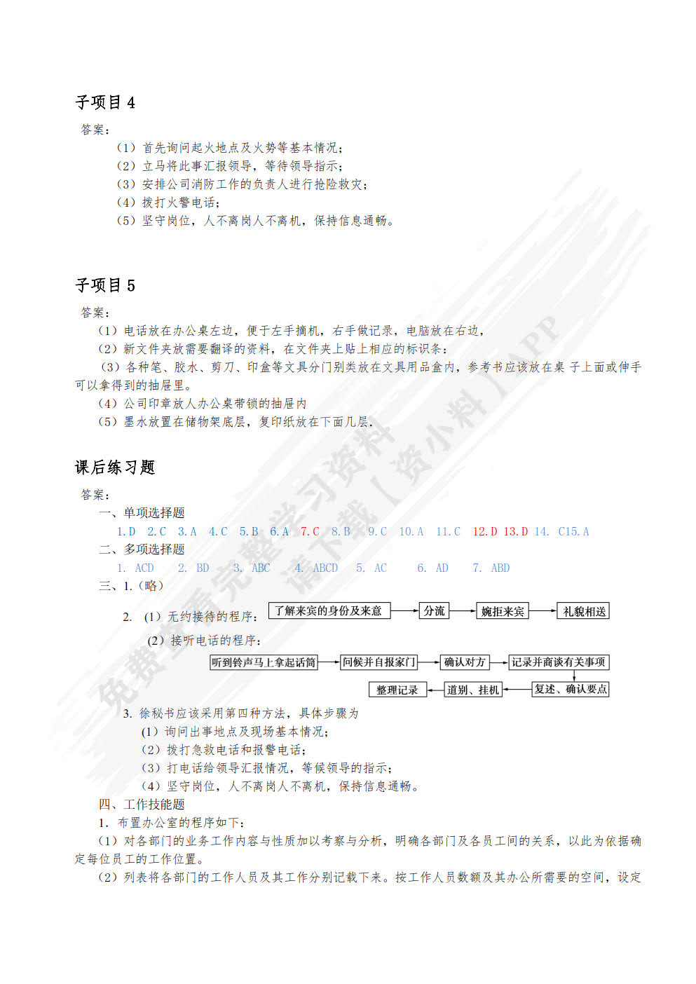 新编商务秘书实务（第3版）