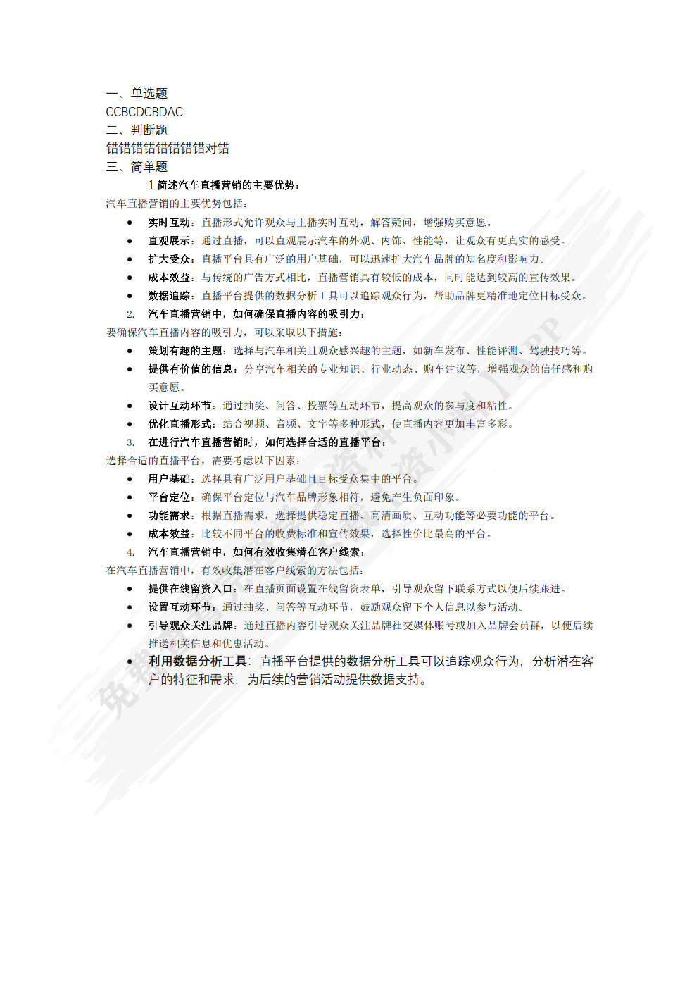 汽车新媒体营销实务（微课版）