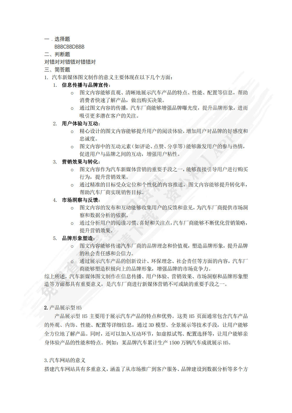 汽车新媒体营销实务（微课版）