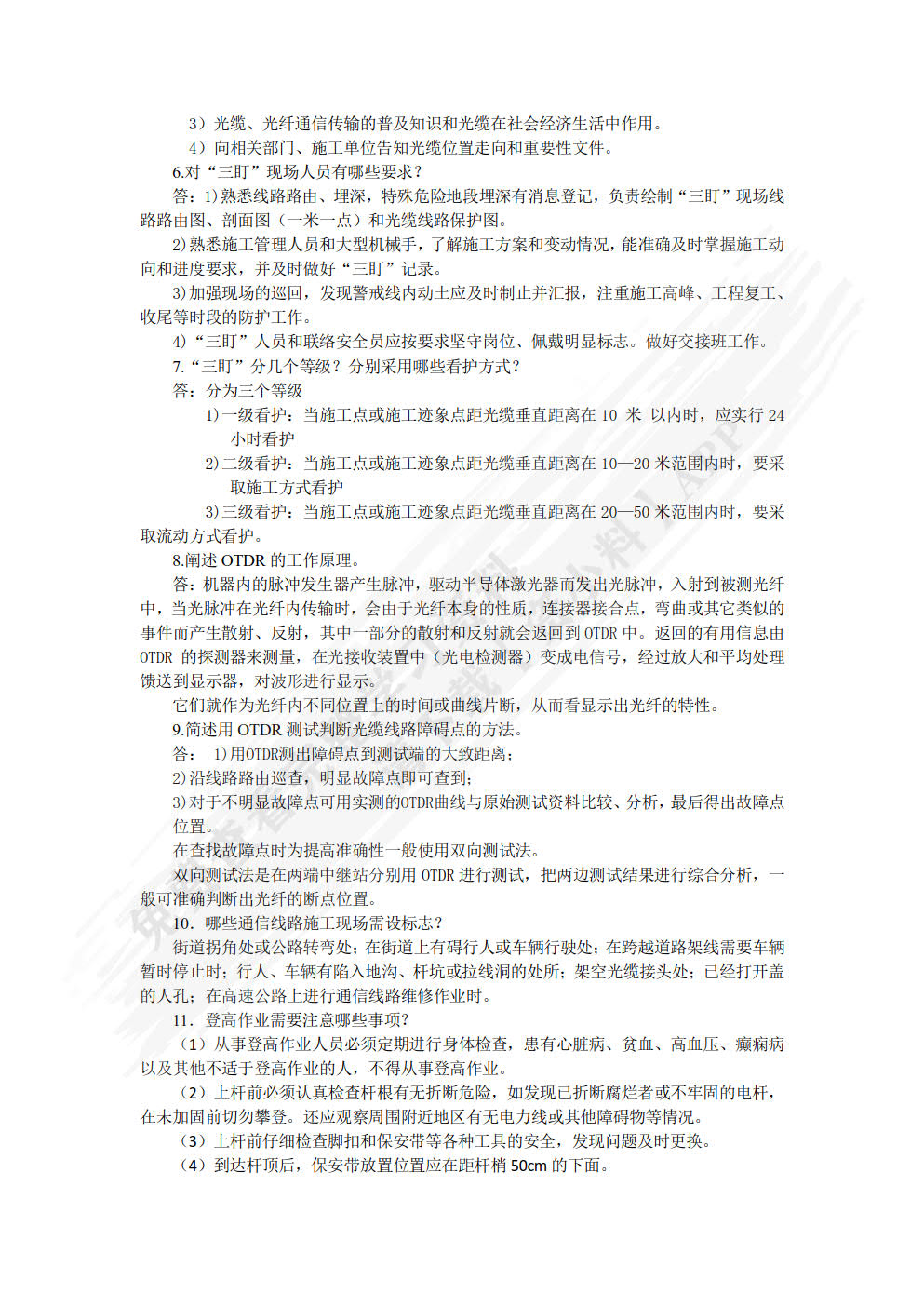 光纤通信技术及应用（第2版）