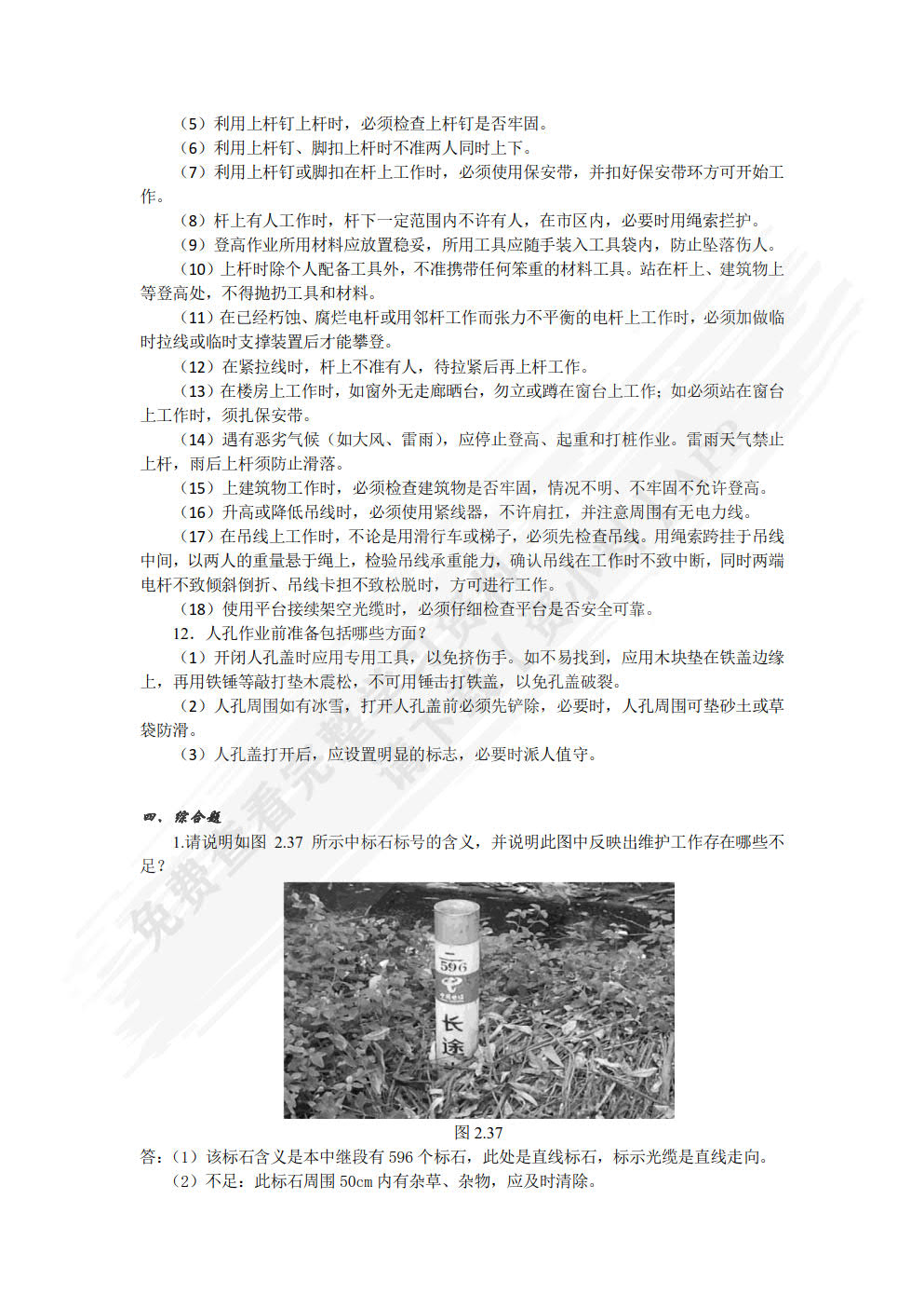 光纤通信技术及应用（第2版）