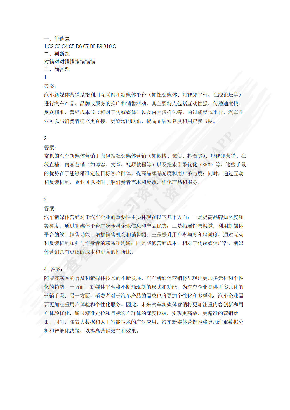 汽车新媒体营销实务（微课版）