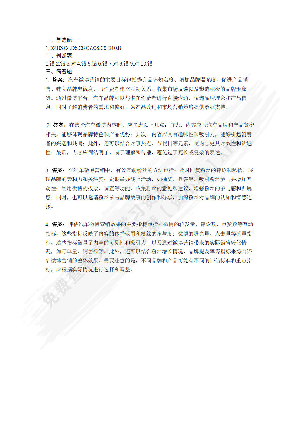 汽车新媒体营销实务（微课版）