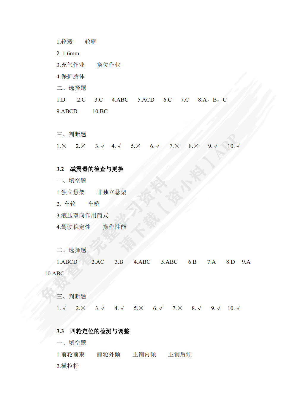 汽车底盘检测与维修一体化教程