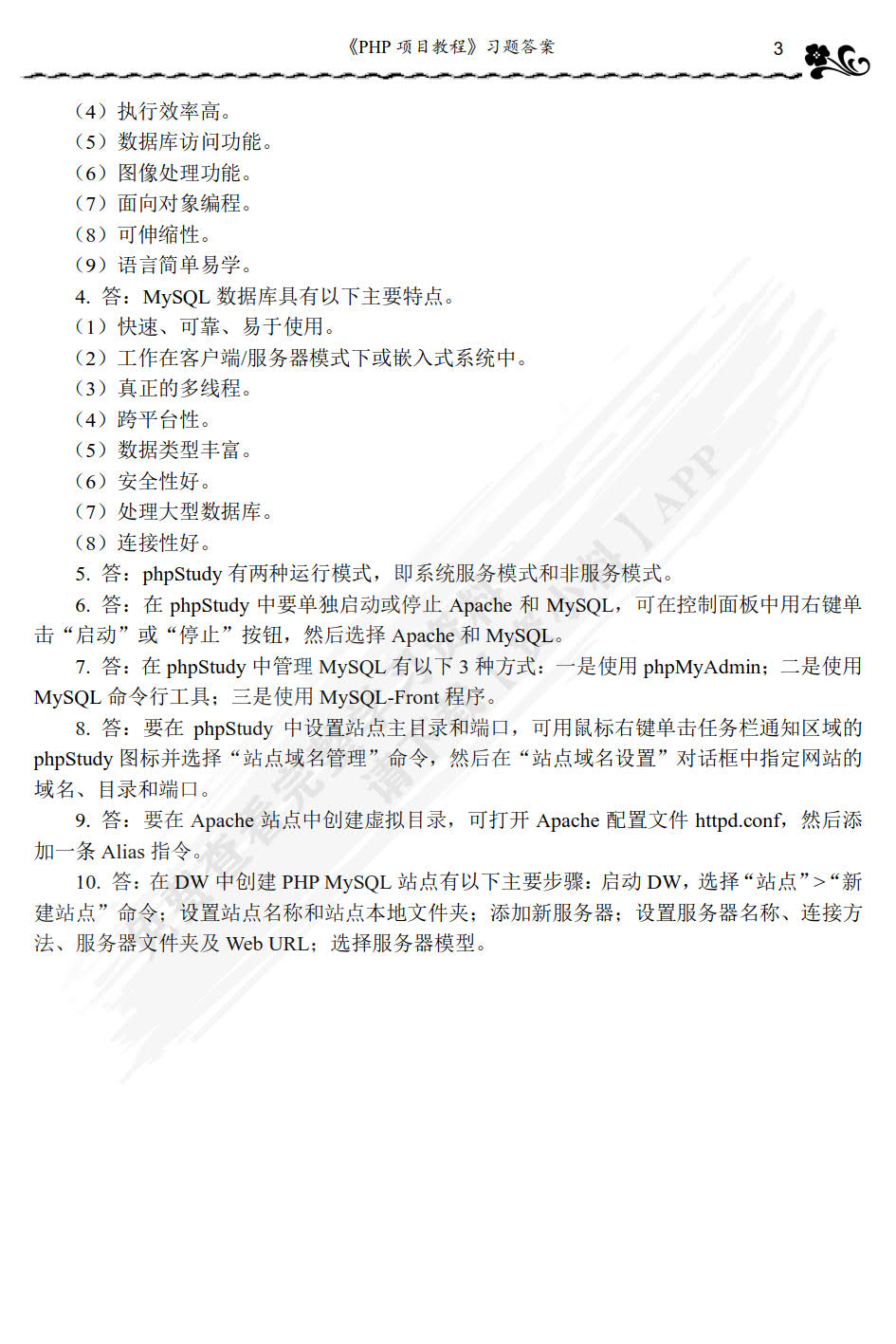 PHP动态网站开发