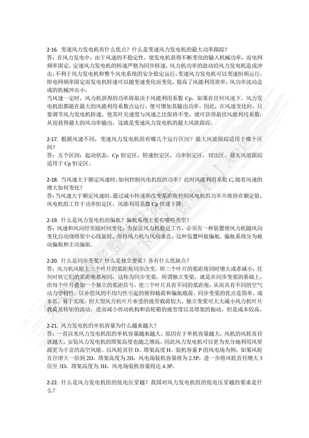 可再生能源发电技术 第2版