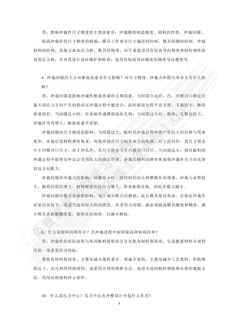 冲压模具的拆装与设计