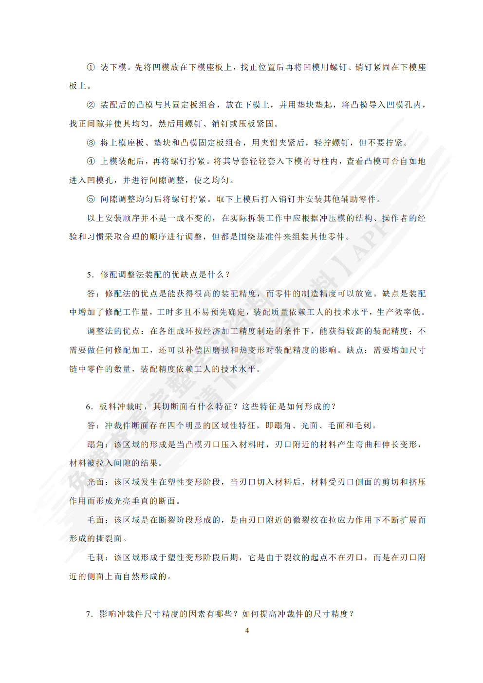 冲压模具的拆装与设计