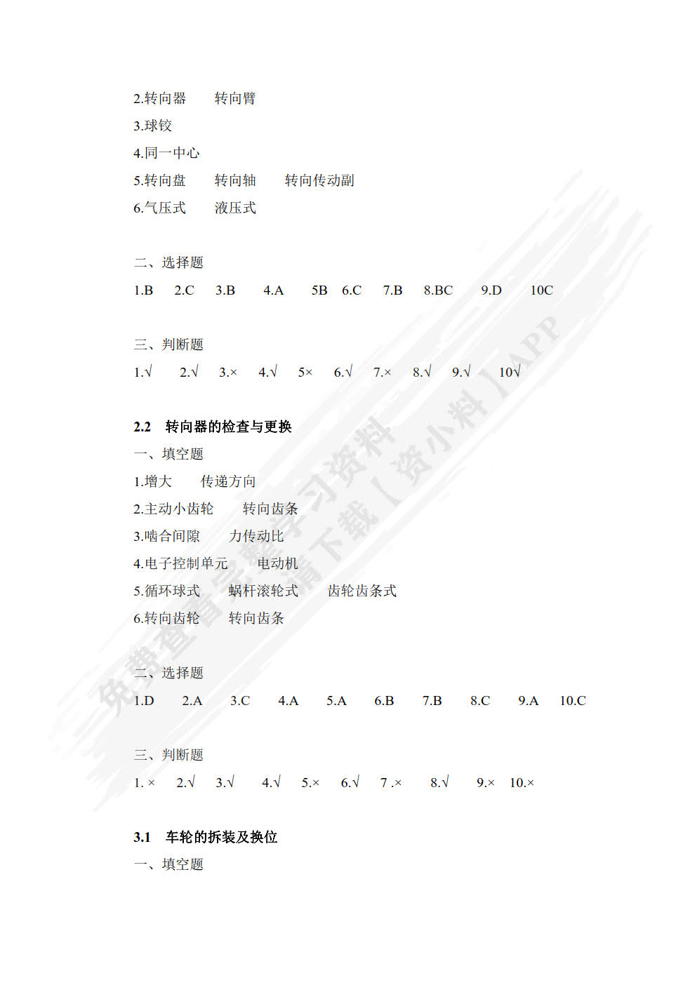 汽车底盘检测与维修一体化教程
