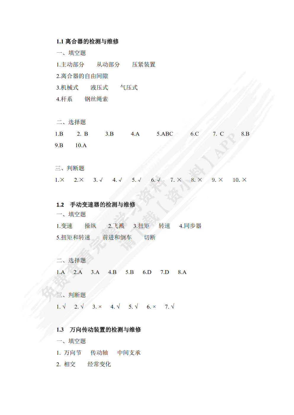 汽车底盘检测与维修一体化教程