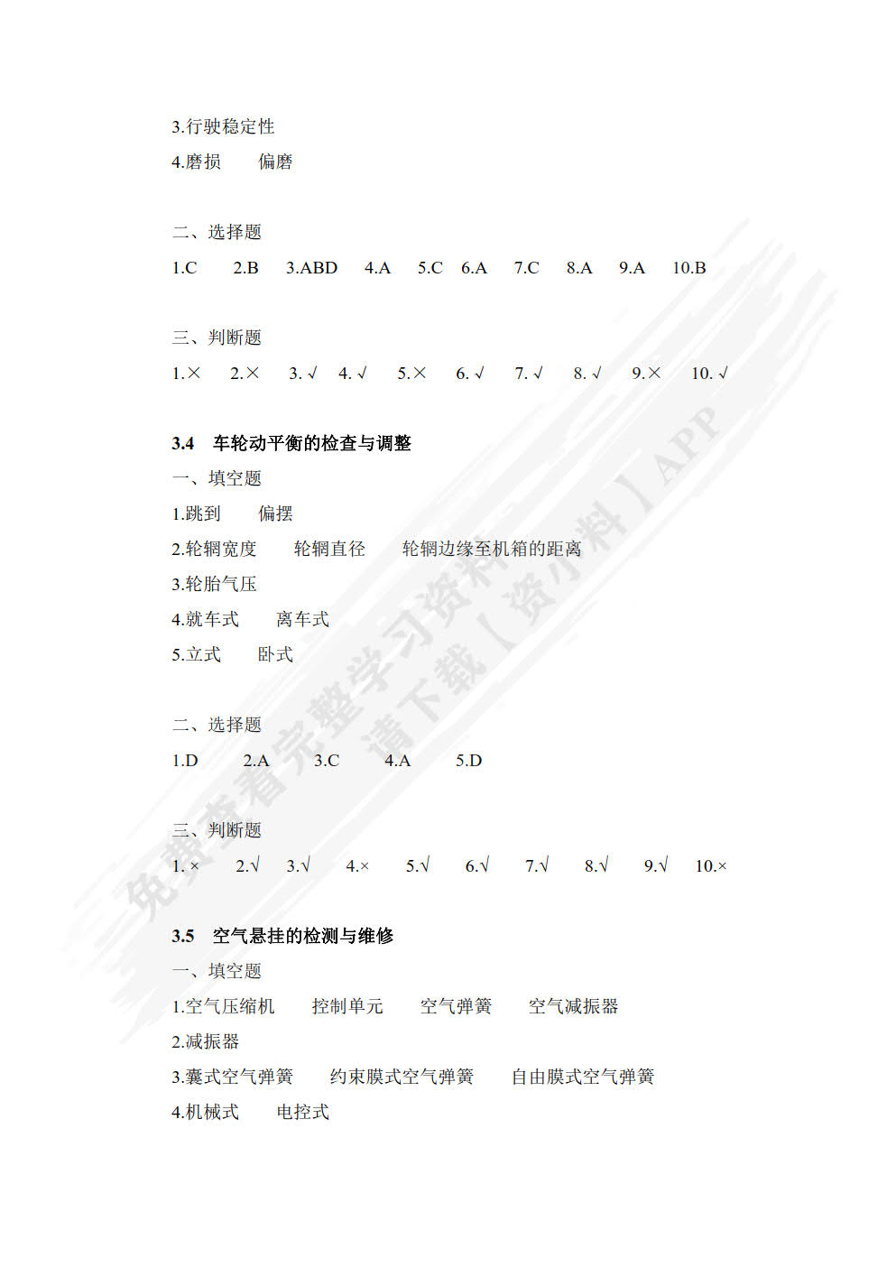 汽车底盘检测与维修一体化教程