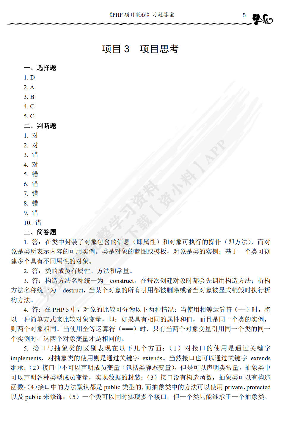 PHP动态网站开发