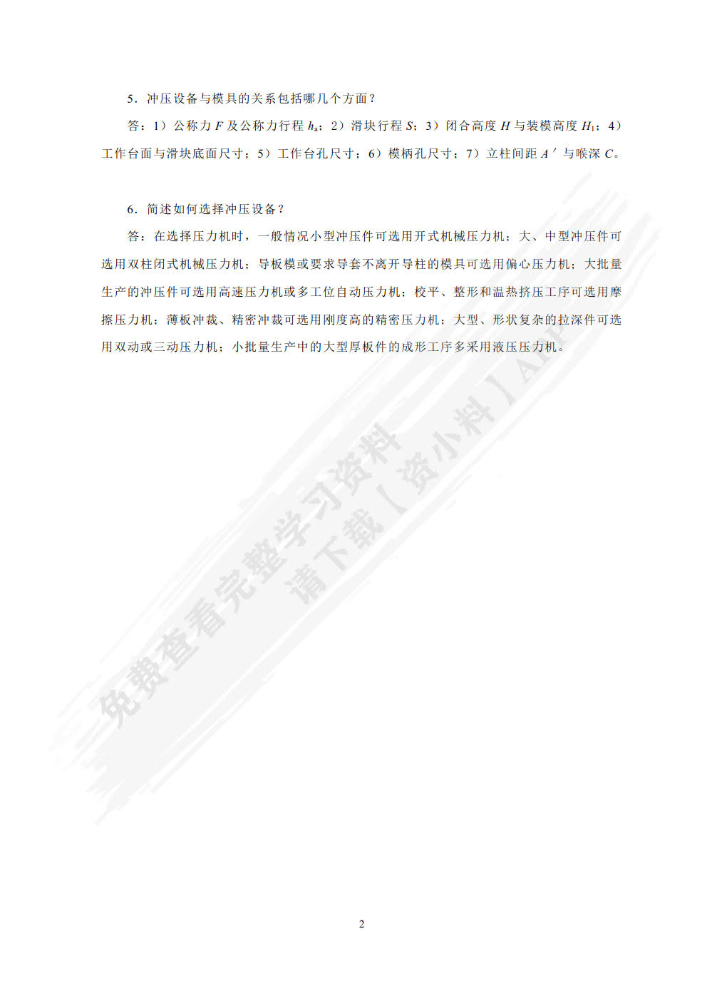 冲压模具的拆装与设计