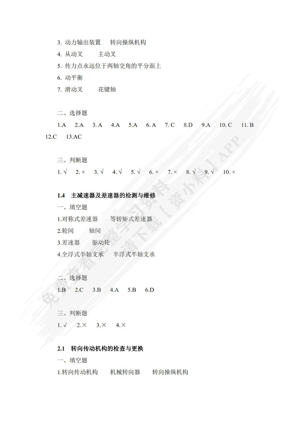 汽车底盘检测与维修一体化教程