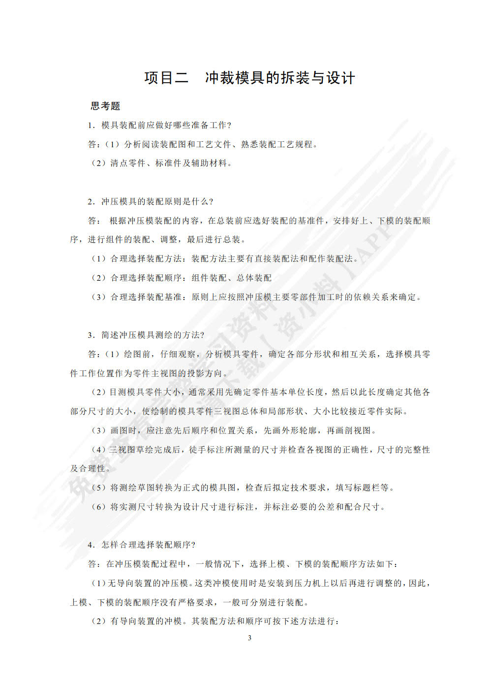 冲压模具的拆装与设计