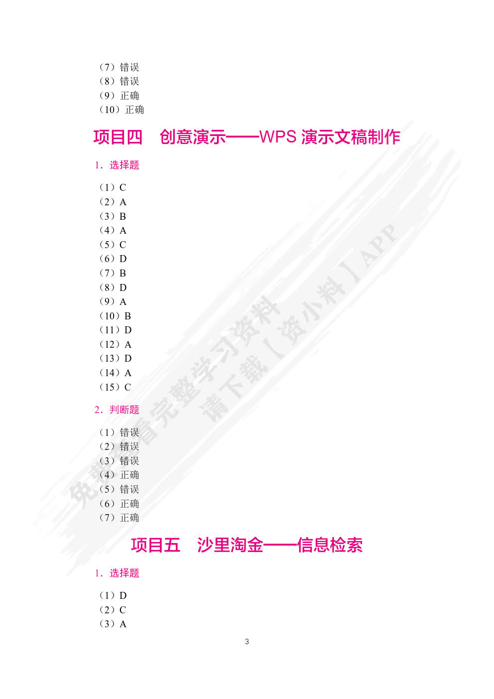 信息技术与人工智能[Win10+WPS 365][河南省规]（双色）（含微课）